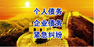 科尔沁左翼后要账公司